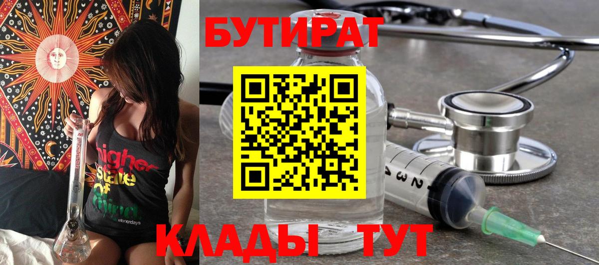 Лесозаводск  БУТИРАТ оксибутират  Вход с VPN 