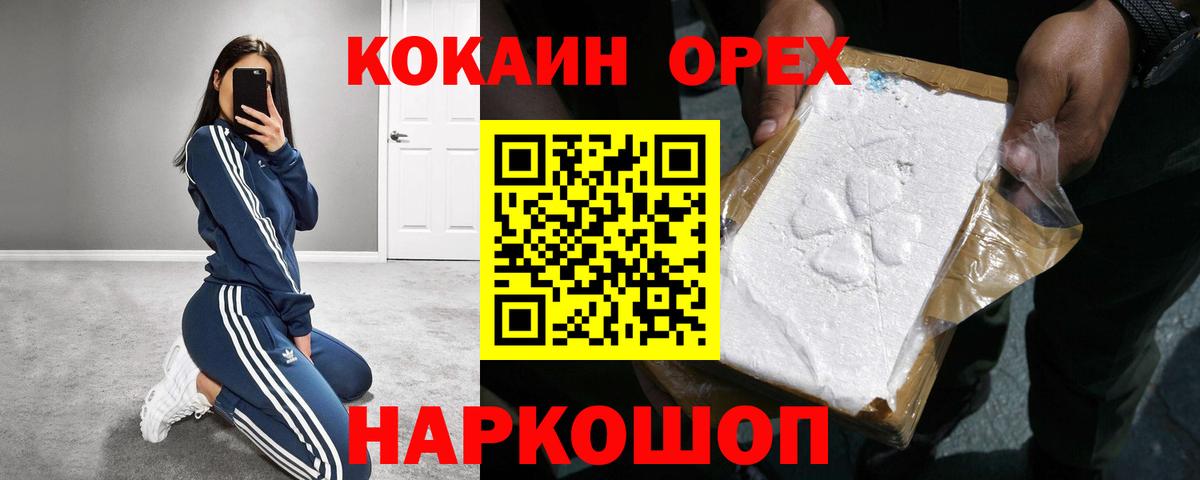 Лесозаводск  Кокаин Columbia  Вход с VPN  КОКАИН VHQ 