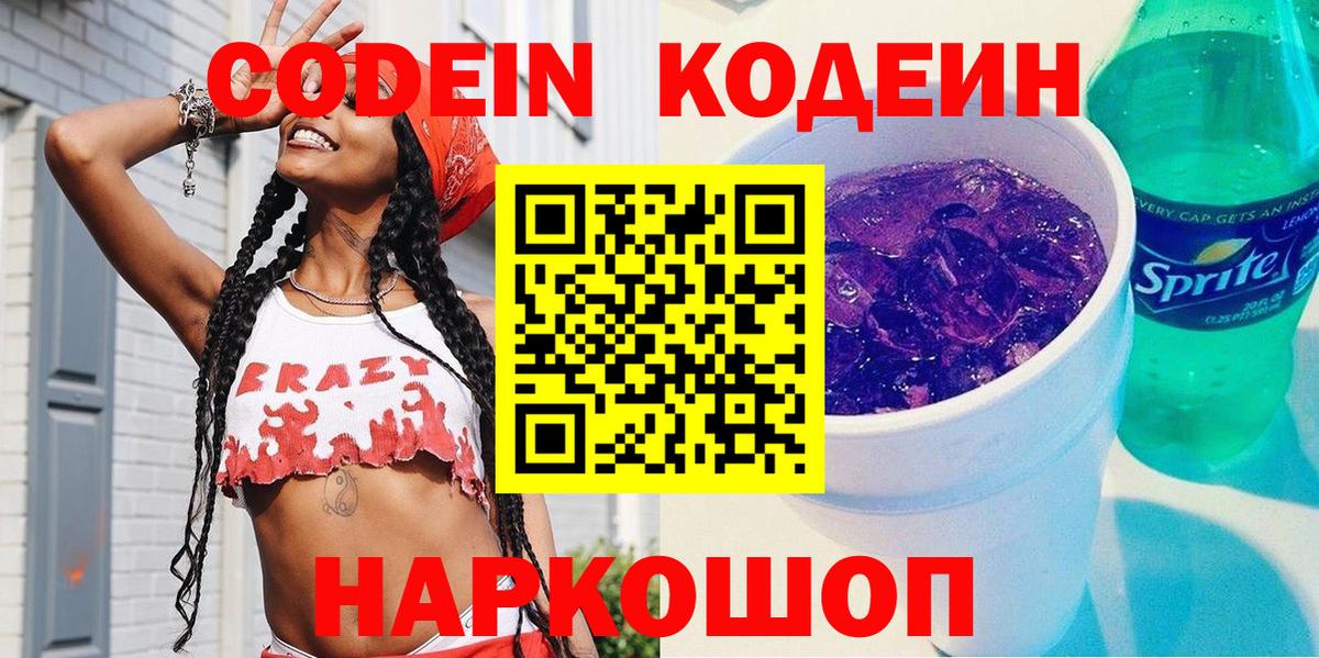 Кодеиновый сироп Lean Purple Drank Лесозаводск