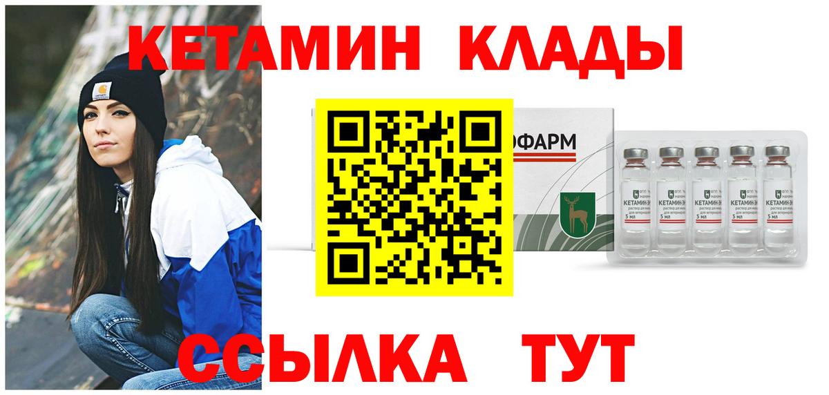 КЕТАМИН ketamine Лесозаводск