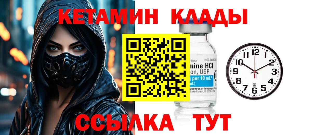 Кетамин ketamine  Вход с VPN  Лесозаводск 