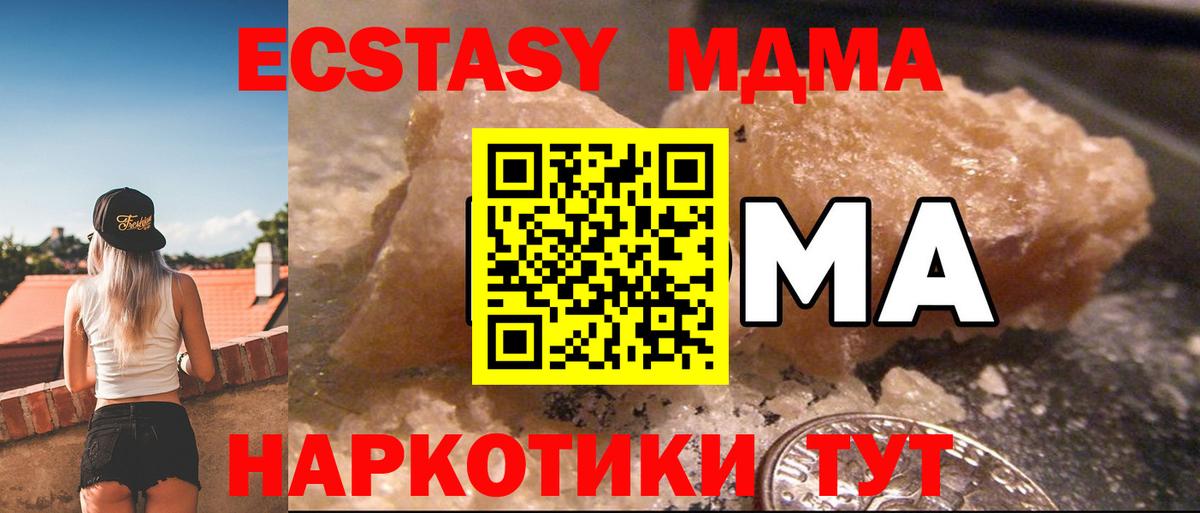 МДМА Molly  Вход с VPN  Лесозаводск  МДМА crystal 