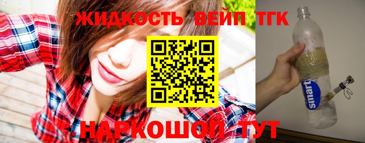 Дистиллят ТГК вейп Лесозаводск