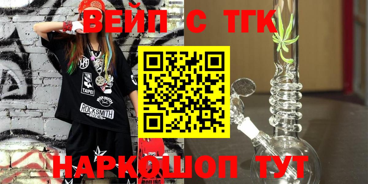 Лесозаводск  ТГК Wax  Дистиллят ТГК вейп с тгк  Вход с VPN 